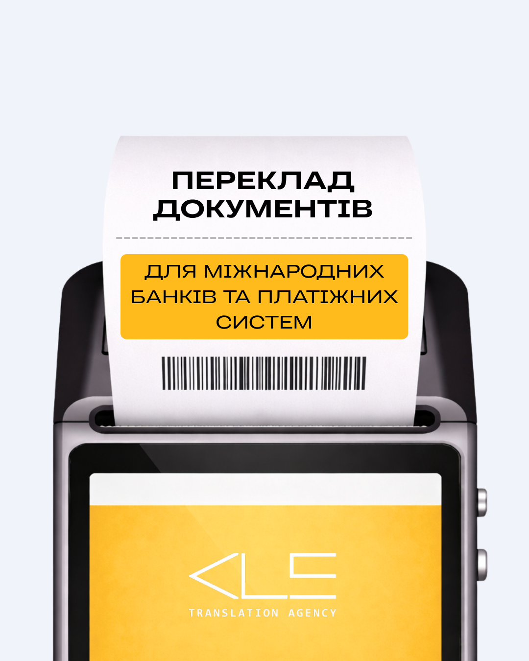 Переклад документів для міжнародних банків та платіжних систем